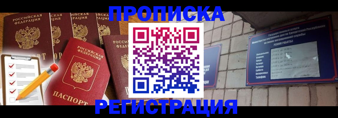 временная регистрация адрес в Новоузенске