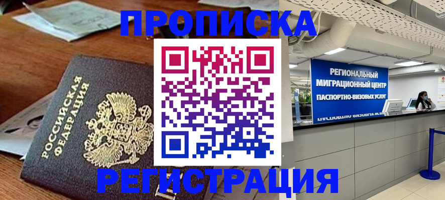 временная прописка в Новоузенске