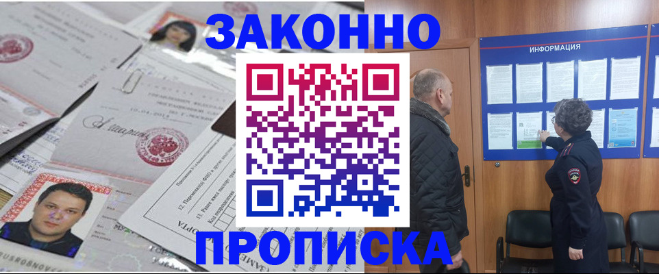 купить прописку в Новоузенске